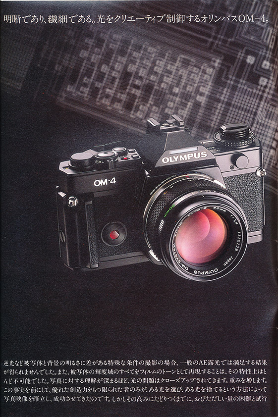 オリンパスOM4 | 80s Our decade