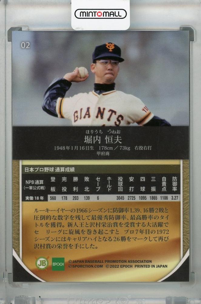 ミントモール / MINT 浦和店 / 2022 EPOCH 日本プロ野球OBクラブ