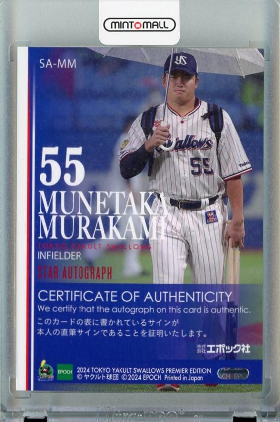 ミントモール / MINT 千葉店 / EPOCH 東京ヤクルトスワローズ PREMIER