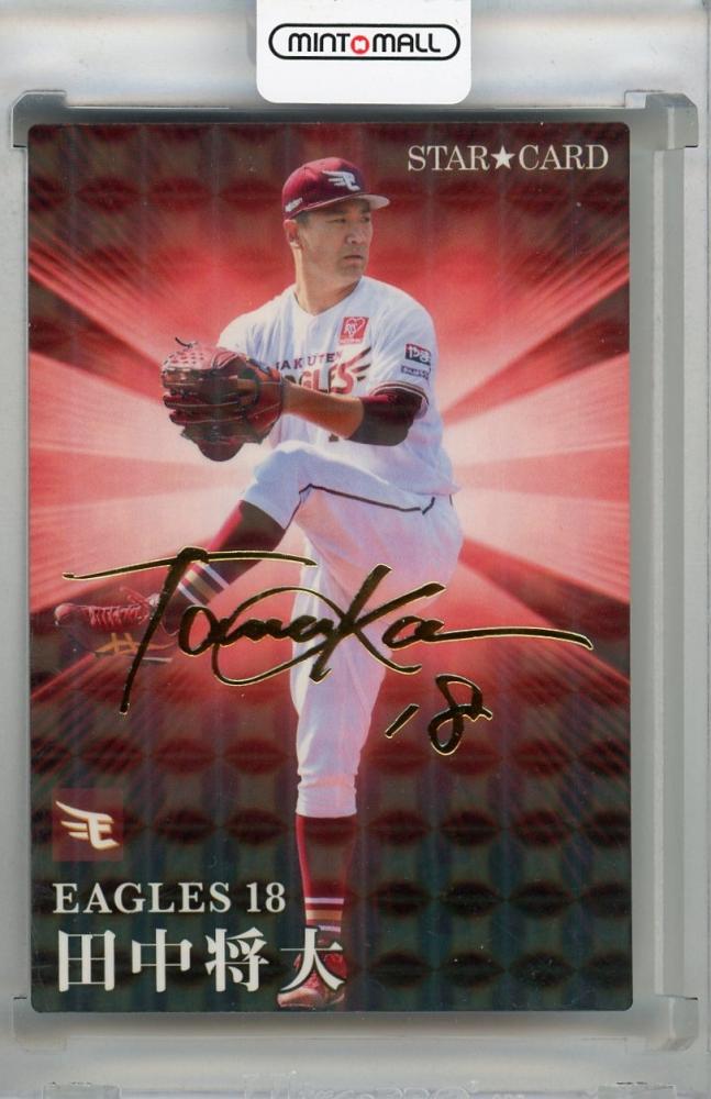 ミントモール / MINT 浦和店 / 2023 カルビー 田中将大 STAR CARD 金箔