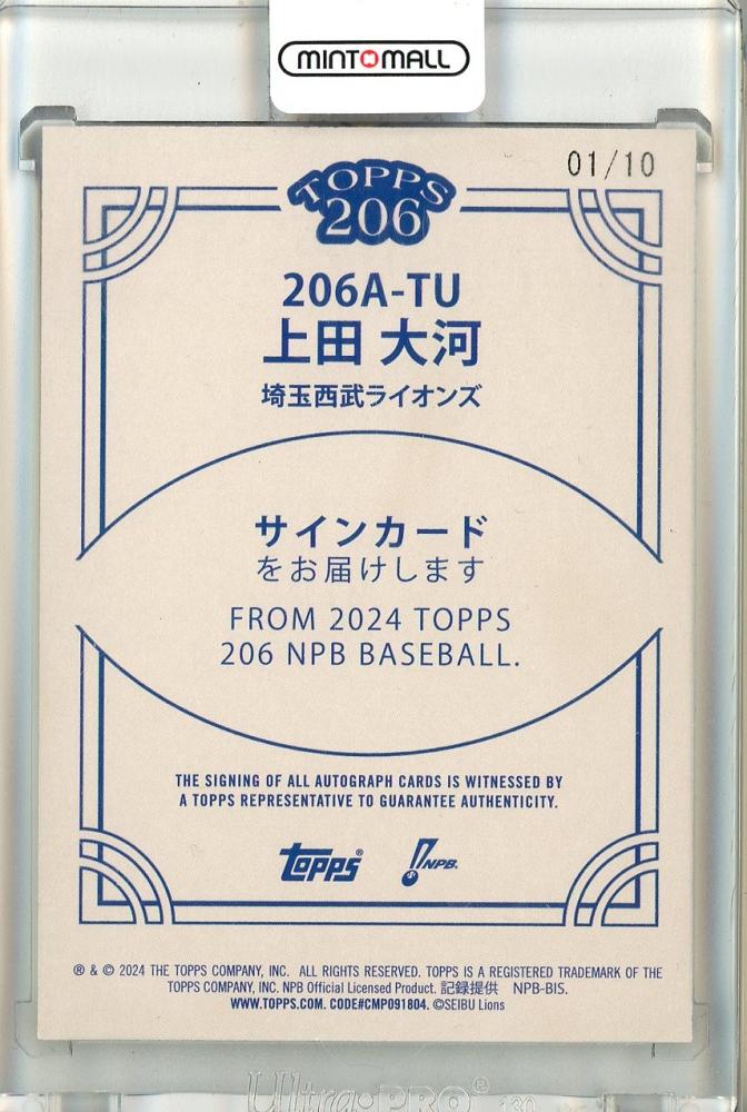 ミントモール / MINT 池袋店 / 2024 Topps NPB 206 上田 大河