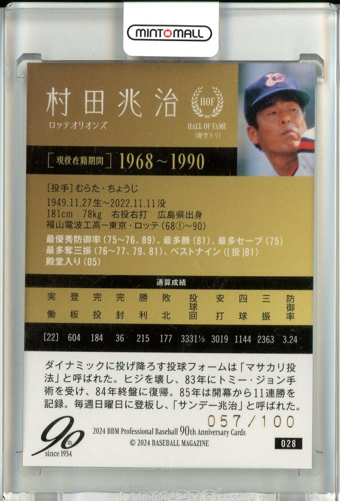 ミントモール / MINT 池袋店 / 2024 BBM プロ野球90周年カード 村田