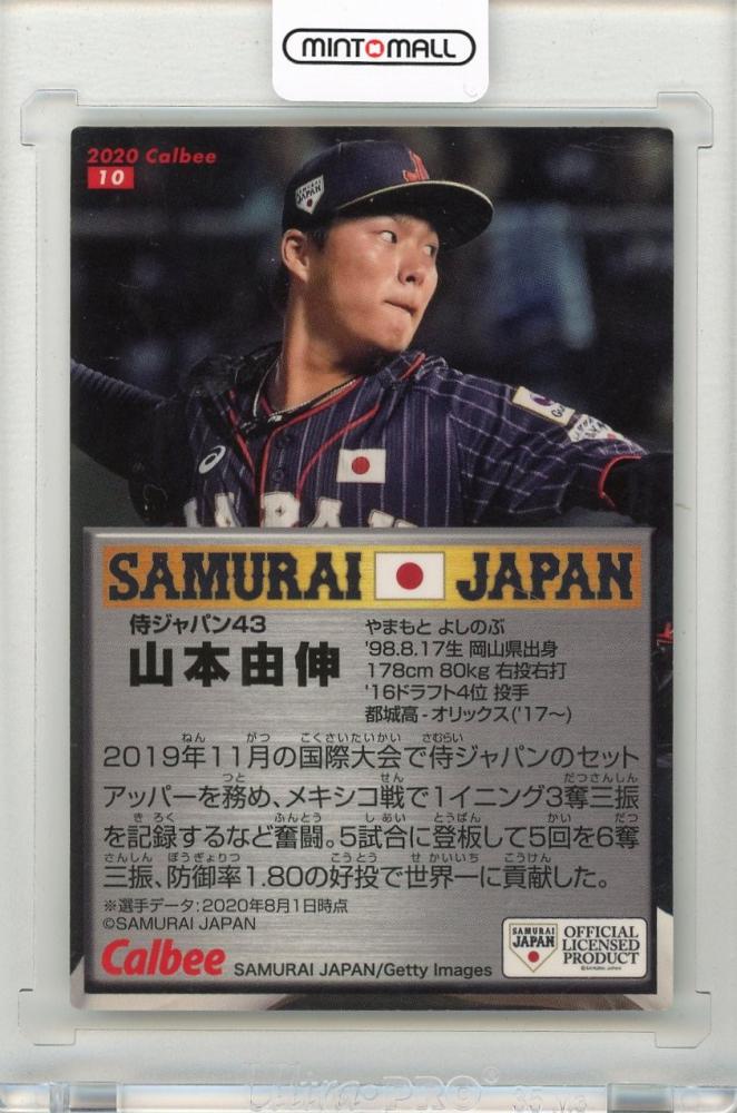 ミントモール / MINT 新宿店 / 2020 カルビー 侍ジャパン 山本由伸