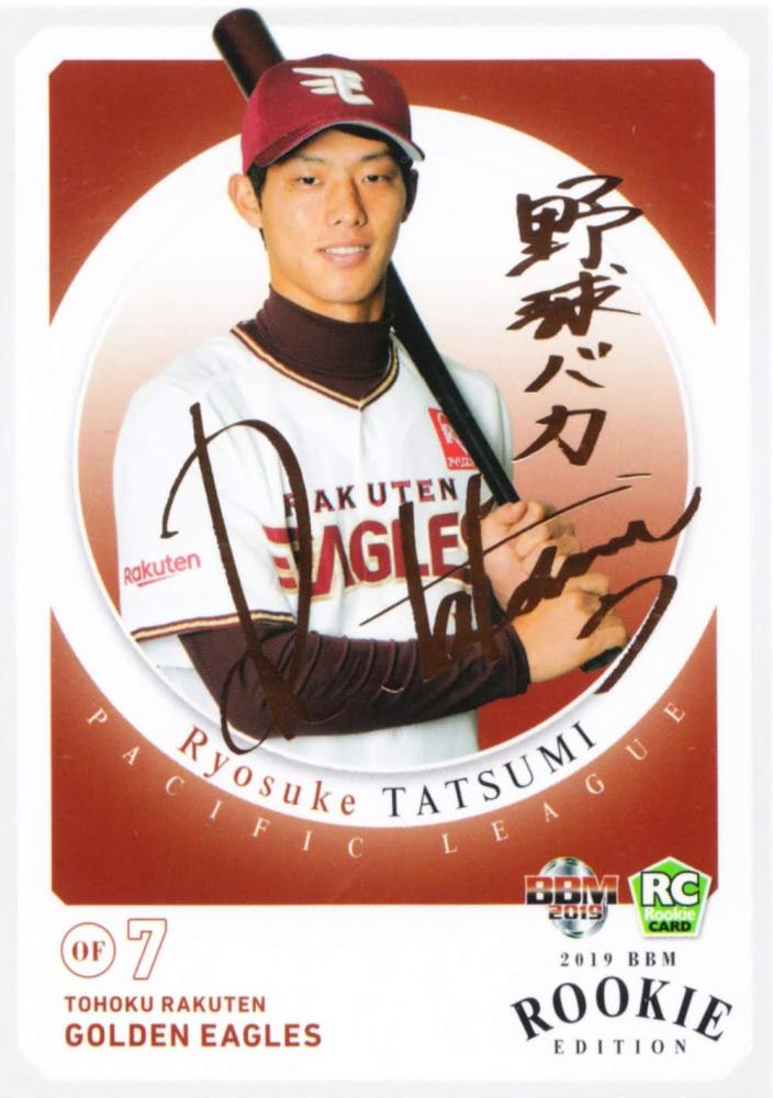 ミントモール / MINT 札幌店 / 2019 BBM ルーキーエディション 辰巳