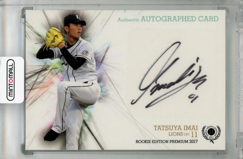 今井達也 直筆サイン フォト 初勝利 西武 BBM 6/18(月)～オンライン