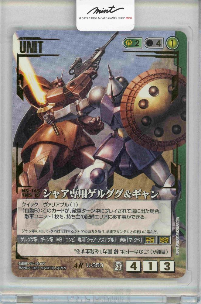 ミントモール / MINT GAMES 池袋店 / 【ガンダムウォー】シャア専用