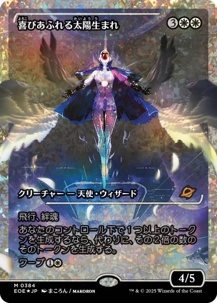 MTG 喜びあふれる太陽生まれ フラクチャーFoil ジャパンショーケース