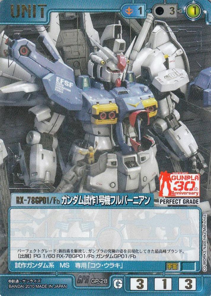 ミントモール / MINT 札幌店 / ガンダムウォー ガンダム試作1号機