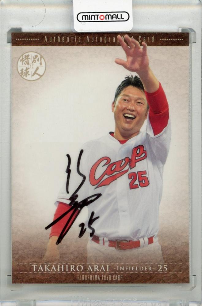 ミントモール / MINT 新宿店 / 2019 BBM 惜別球人 新井貴浩 直筆サイン