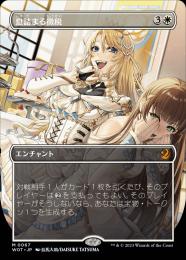 ミントモール / MINT GAMES MTG(東日本橋) / 【WOT】【ENG】《息詰まる