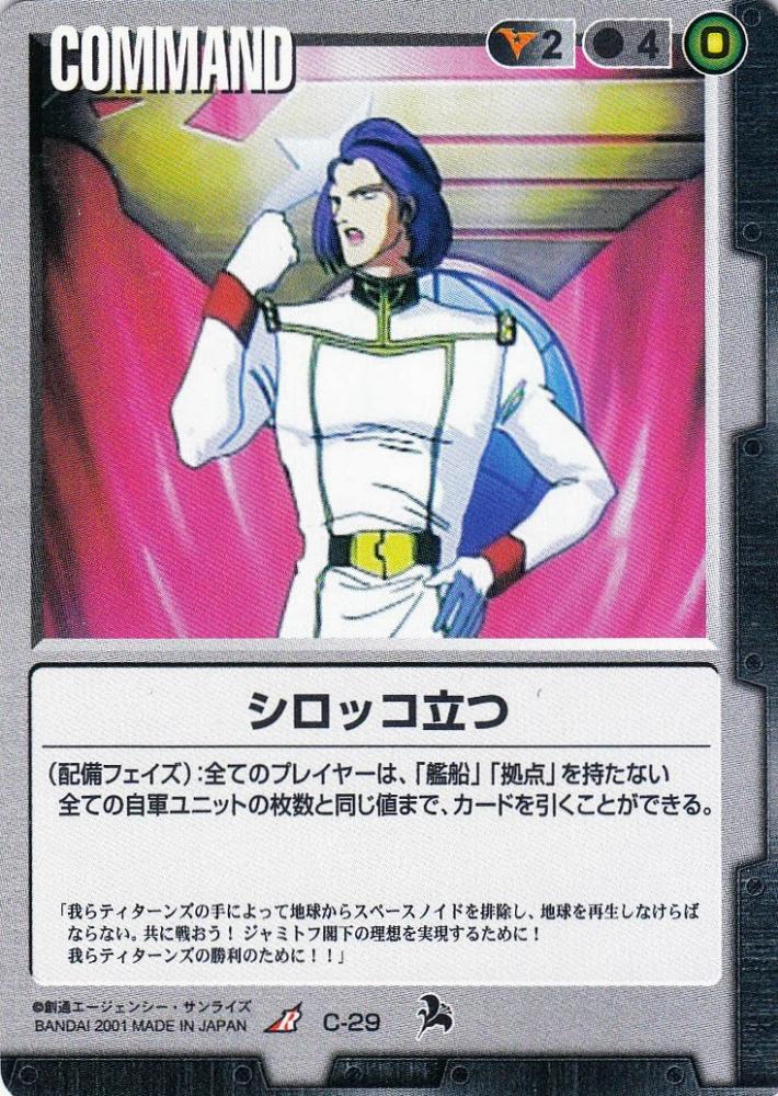 ミントモール / MINT 札幌店 / ガンダムウォー シロッコ立つ 傷あり R C-29