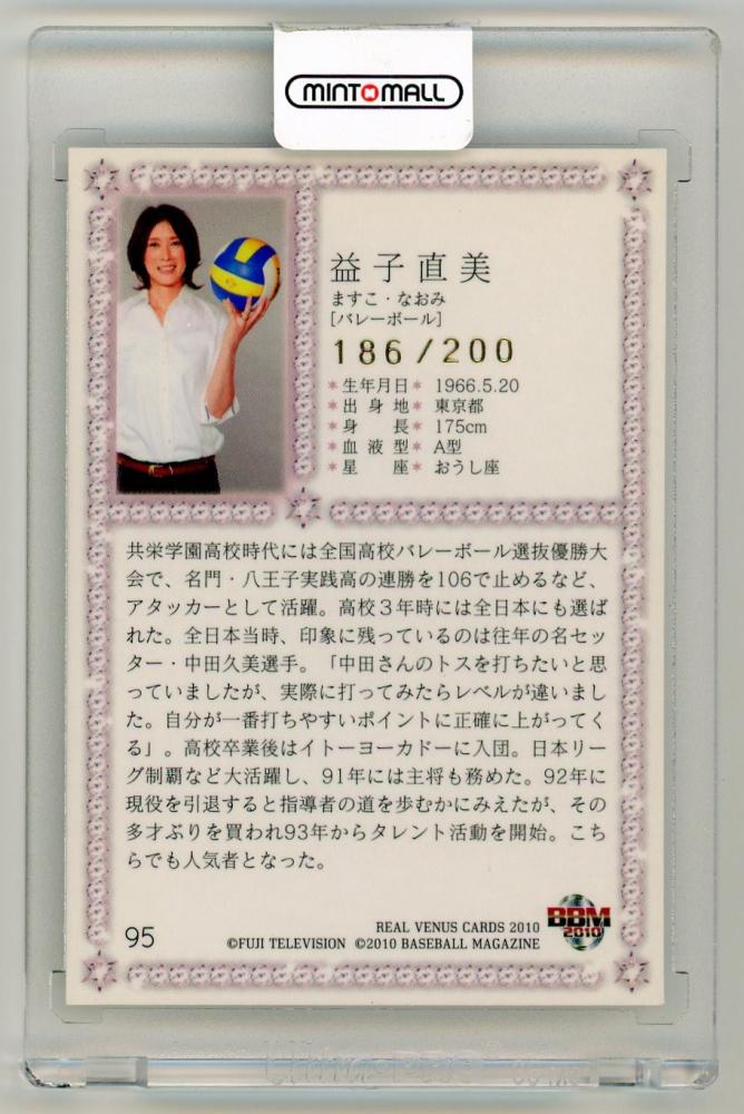 ミントモール / MINT LAB TOKYO店 / 2010 BBM Real Venus バレーボール