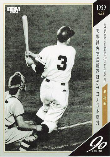 ミントモール / MINT BASE店 (TCシングル通販) / 2024 BBM プロ野球90