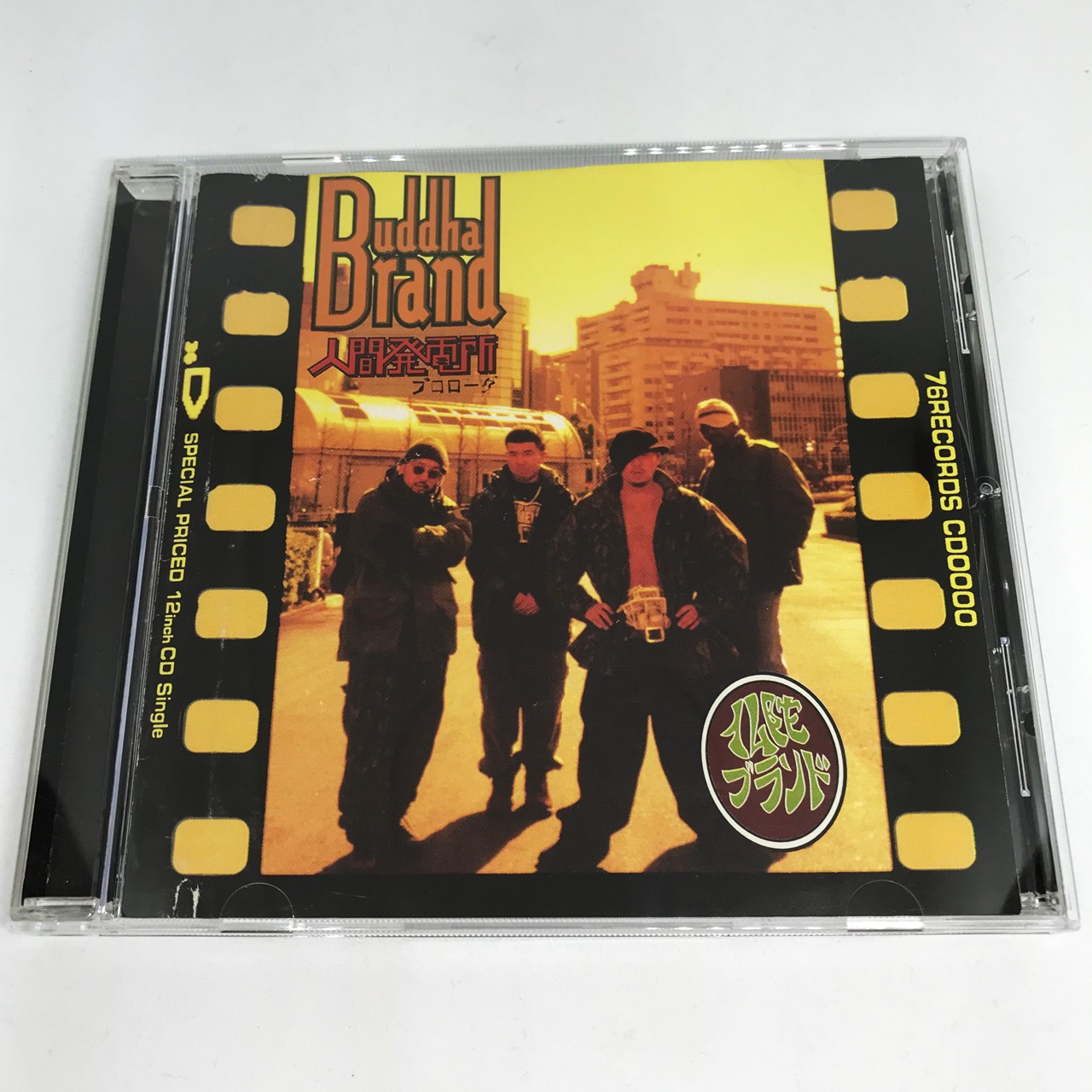 BUDDHA BRAND / 人間発電所 ～プロローグ～ | 90年代の日本語ラップ