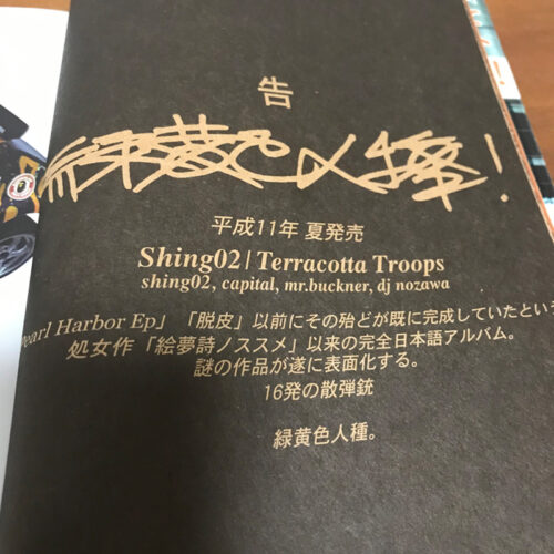 Shing02 / 緑黄色人種 | 90年代の日本語ラップ