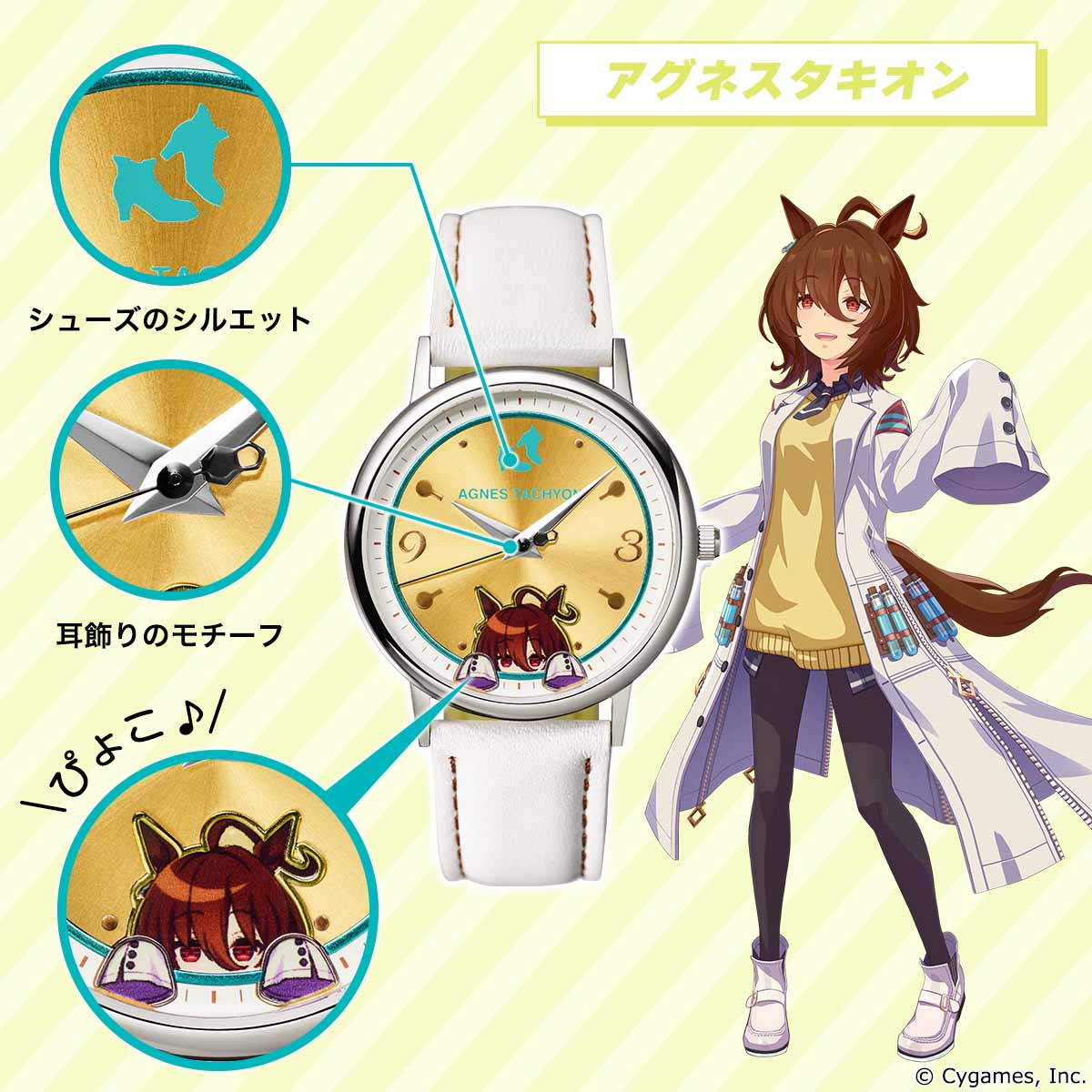 時間見るたびに目が合っちゃう！全6名の『ウマ娘』新作コラボウォッチ