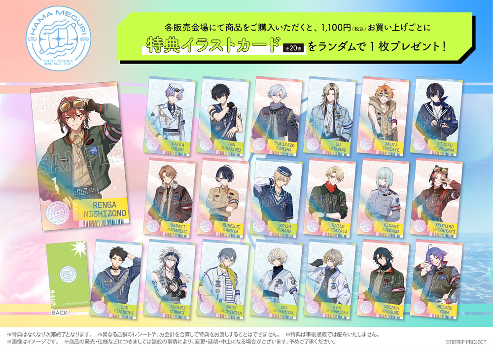 18TRIP presents HAMA MEGURI（ハマメグリ）