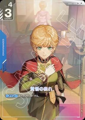 覚悟の表れ(パラレル) 【GCGGD01/100U+】｜TCGシングルカード通販なら