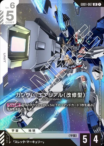 ガンダム・エアリアル(改修型)【GD01-067LR】｜TCGシングルカード通販