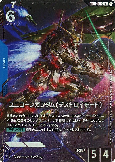 ユニコーンガンダム(デストロイモード)(LR+)【GD01-002LR+】｜TCG