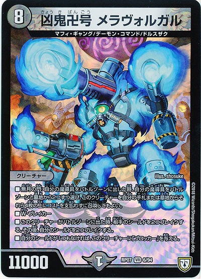 凶鬼卍号 メラヴォルガル 金トレジャー 4枚 凶鬼卍号メラヴォルガル 金