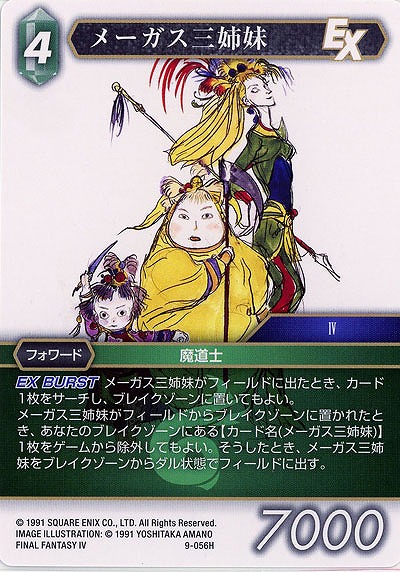 メーガス三姉妹 【FF9-056H】｜TCGシングルカード通販なら「193net」