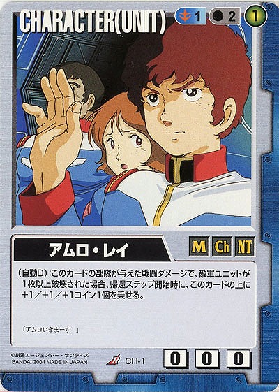 アムロ・レイ 【青CH-1】1弾｜TCGシングルカード通販なら「193net」
