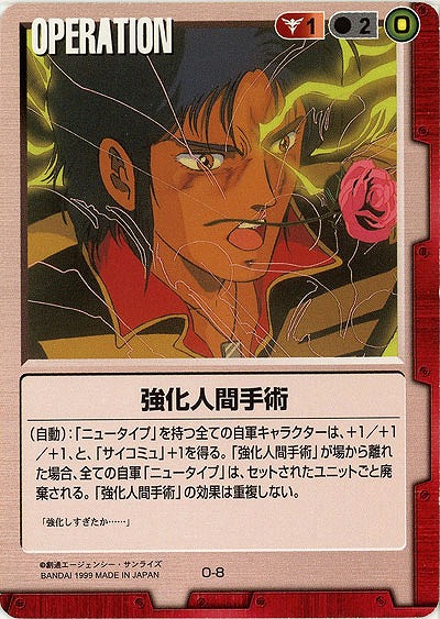 強化人間手術【赤O-8】2弾｜TCGシングルカード通販なら「193net」