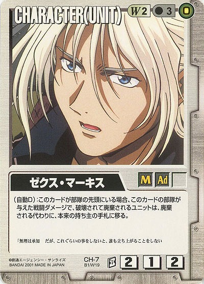 ゼクス・マーキス 【白CH-7】BB1再録｜TCGシングルカード通販なら