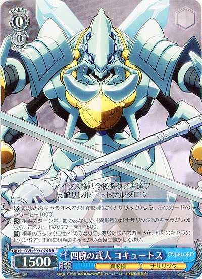 四腕の武人 コキュートス 【OVL/S99/076RR】｜TCGシングルカード通販