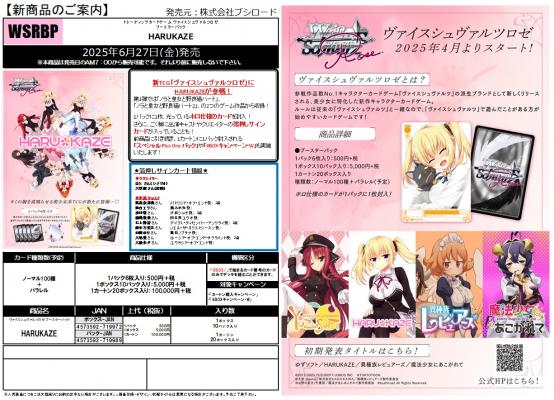 19%OFF【BOX販売】 ヴァイスシュヴァルツロゼ ブースターパック