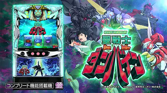 スマスロ 聖戦士ダンバインの解析攻略まとめ