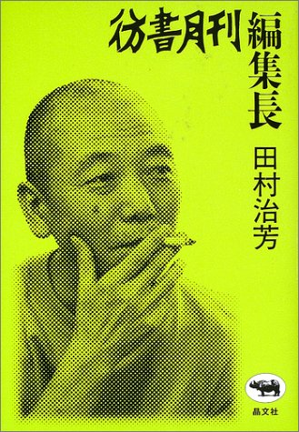 1614夜 『苔とあるく』 田中美穂 − 松岡正剛の千夜千冊