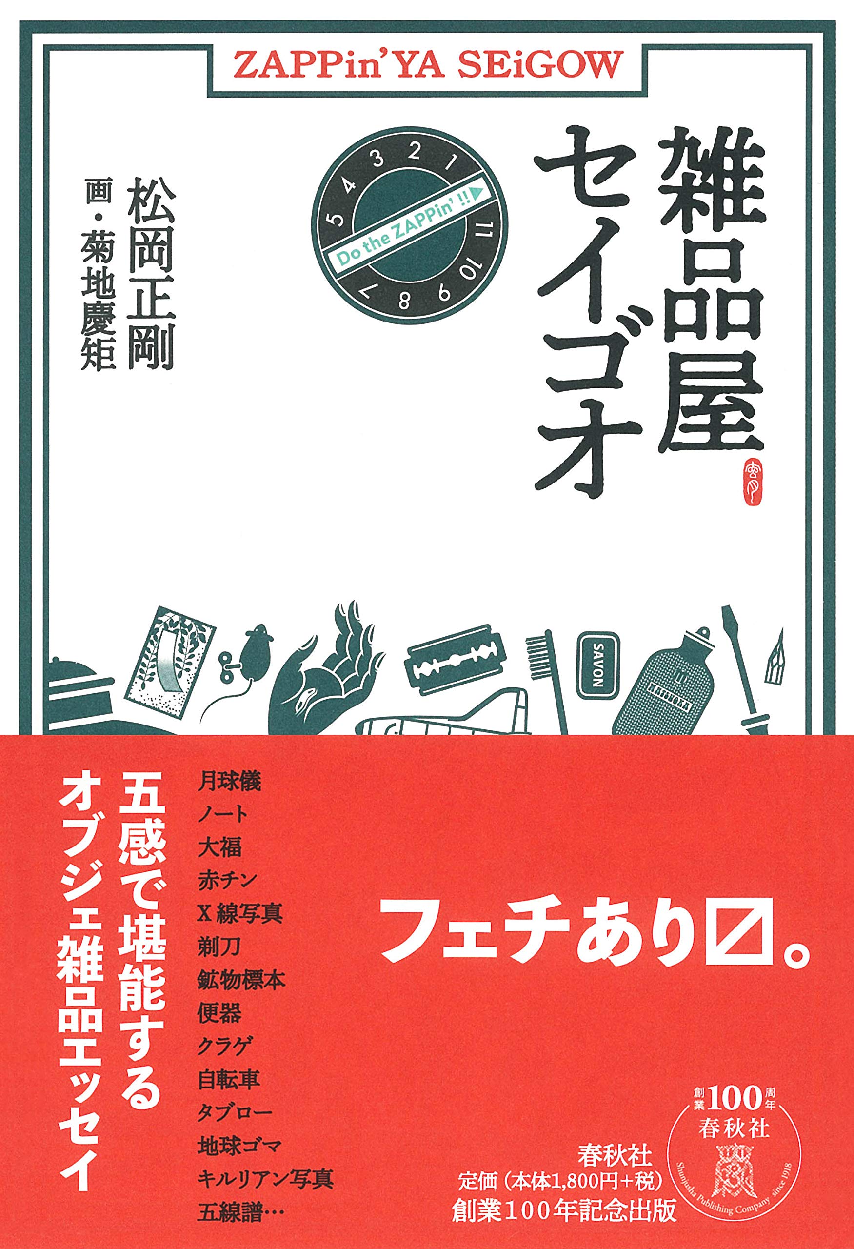 1701夜 『欲望を生み出す社会』 スーザン・ストラッサー − 松岡正剛の