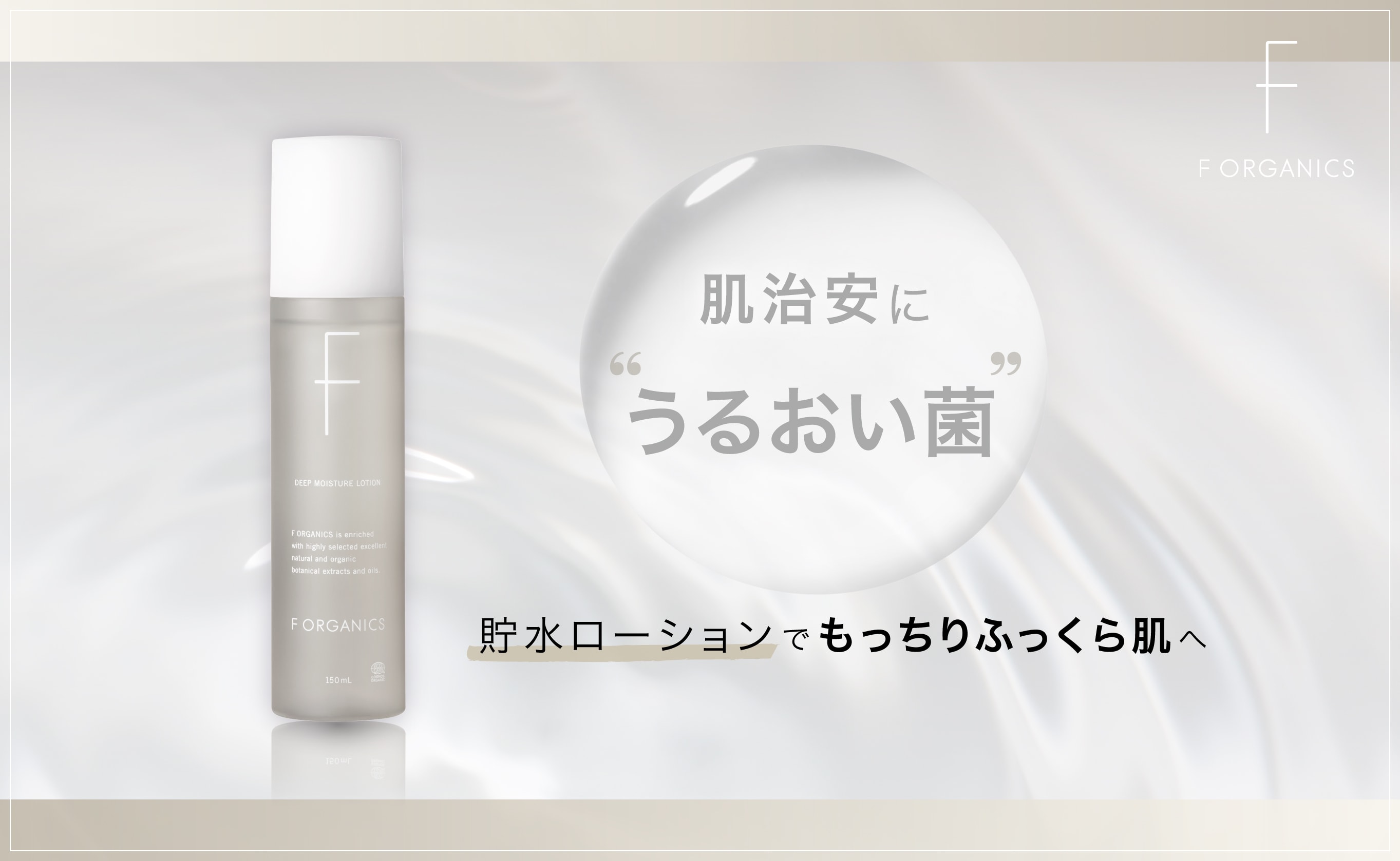 F ORGANICS Website ｜ エッフェオーガニックウェブサイト