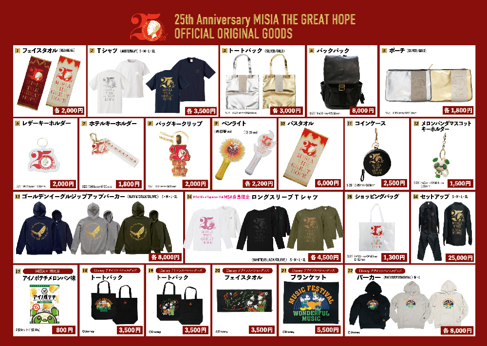 Yakult presents 25th Anniversary MISIA THE GREAT HOPE」愛知公演