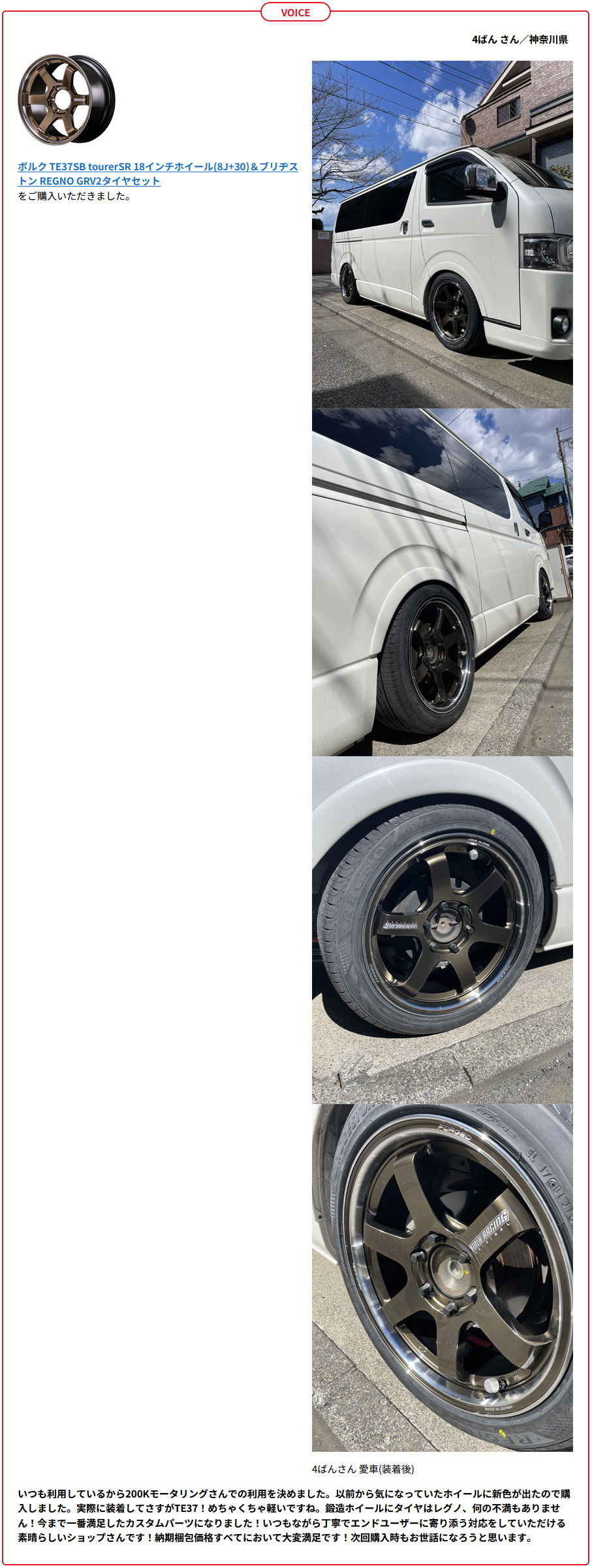 ハイエース用 ボルク TE37SB tourerSR 18インチホイール＆タイヤセット