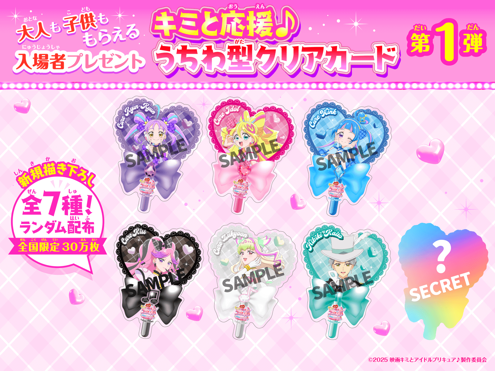 映画キミとアイドルプリキュア♪ 』大ヒット上映中！