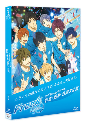 Blu-ray&DVD イベント夜の部 - PRODUCT | TVアニメ『Free!-Eternal