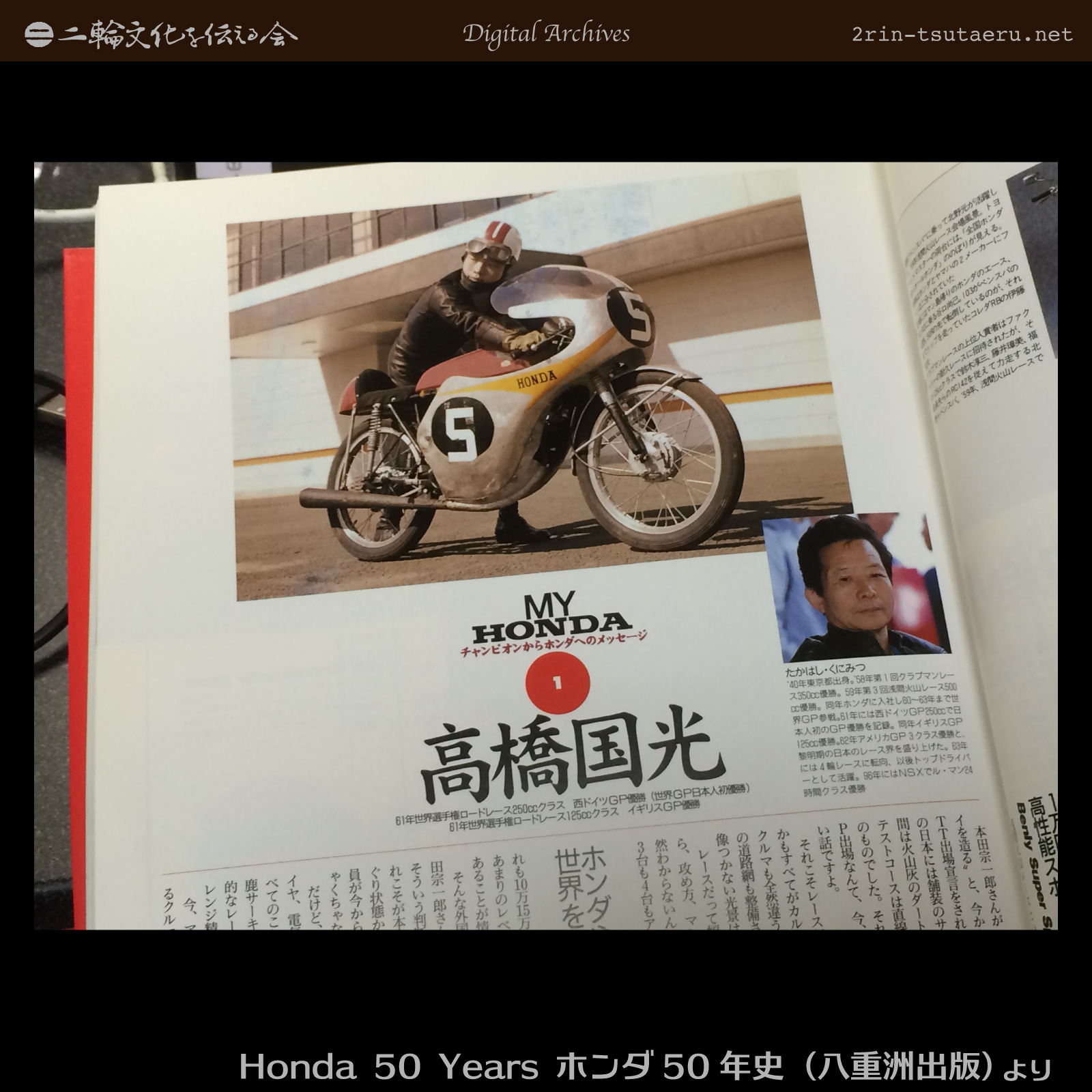 ホンダ50年史：デジタルアーカイブス：二輪文化を伝える会
