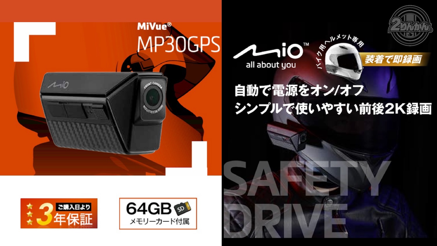 デイトナより新製品ドライブレコーダー「MiVue MP30GPS」登場！ | 2