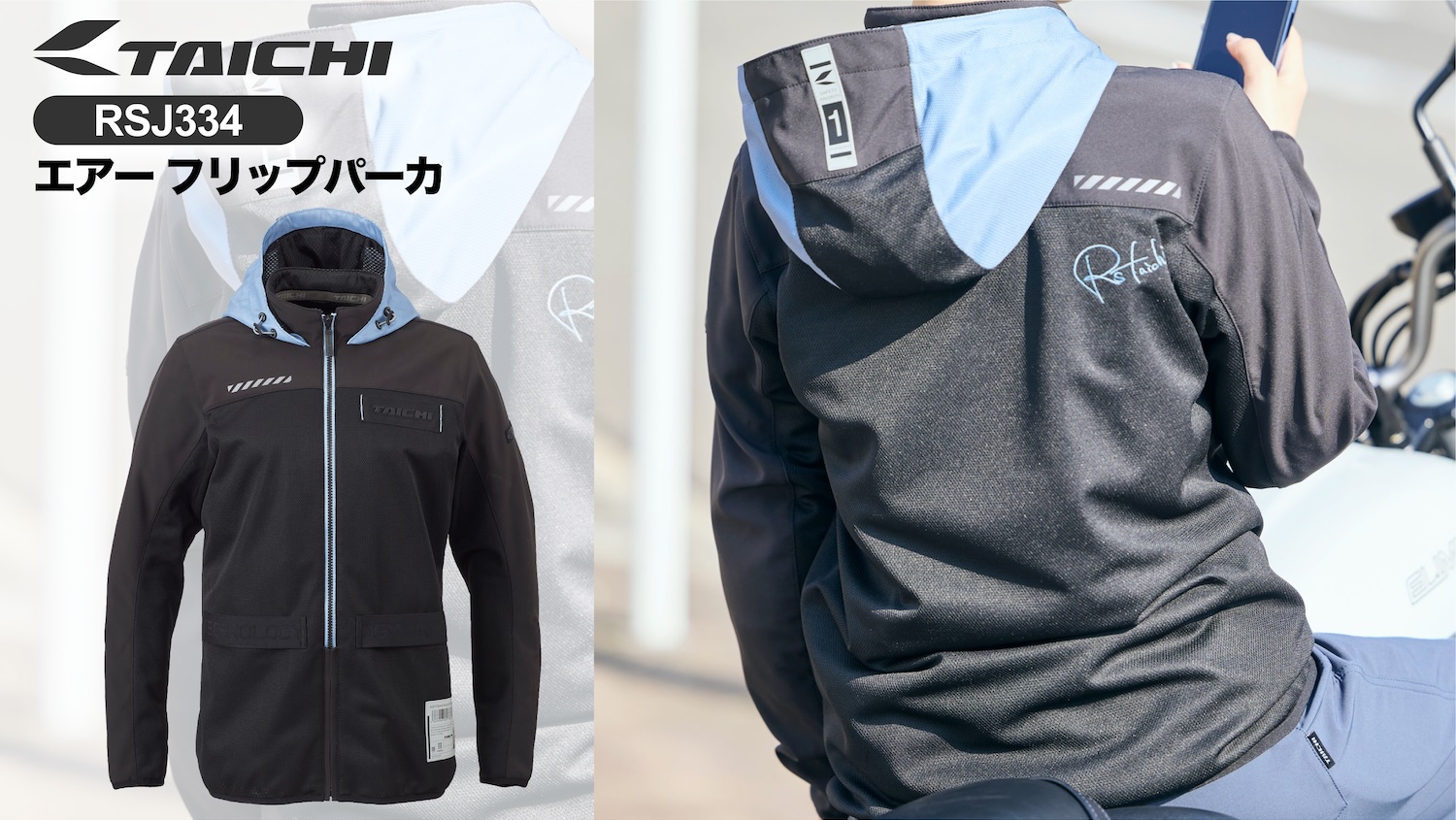 軽い着心地と高い通気性が夏にピッタリ!! TAICHI RSJ334『エアー