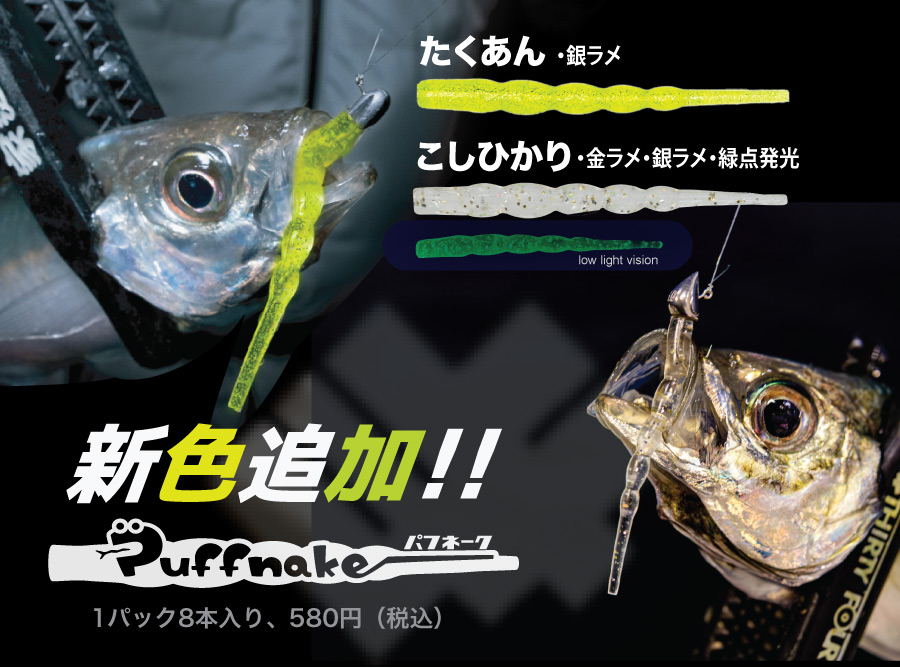 THIRTY34FOUR | アジング ライトゲーム フィッシングサイト