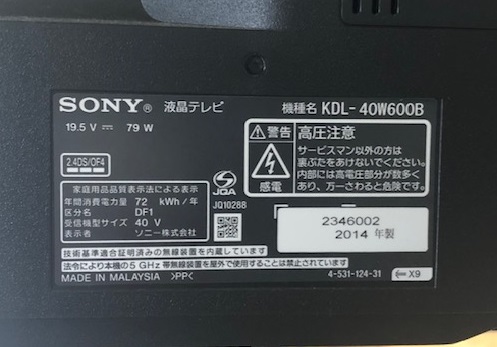 2014年製 ソニー ブラビア 40V 液晶テレビ KDL-40W600B | 中古家電と