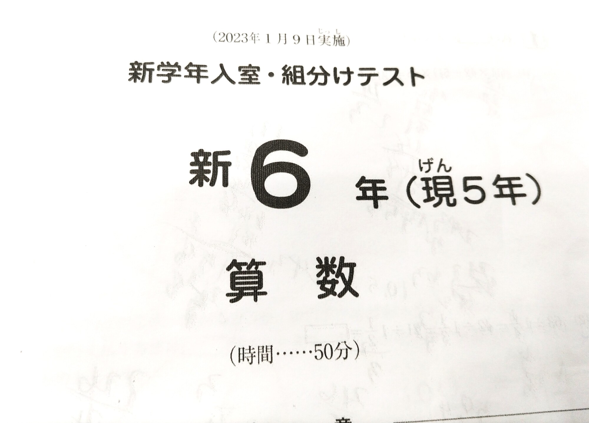 超速報】2023年SAPIX/新6年組分けテスト（算数解説＋所感）｜中学受験