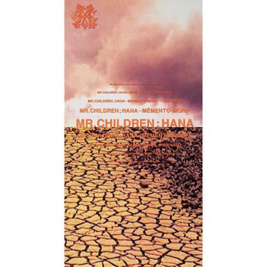 僕が大好きな日本画の掛軸を見ているよう〜Mr.Children『花 ～Memento