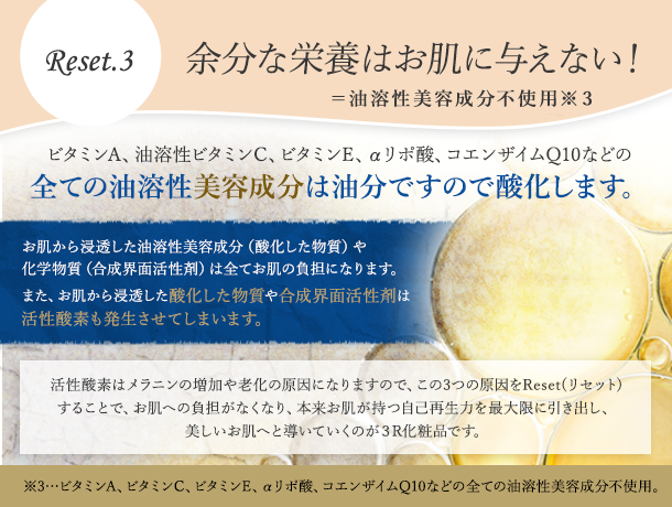 商品詳細 - 3R（スリーアール）｜お肌に負担をかけないサロン専用化粧品
