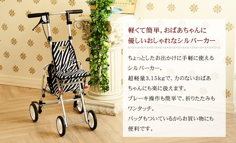 シルバーカー アソシエ | TCマート（シニアファッション・介護用品）