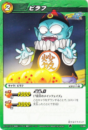 ドラゴンボールZ カードダス ピラフ一味 ドラゴンボールZ カードダス