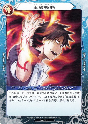 カード名に「王紋鳴動」を含む(2 枚)｜べるぜバブ トレーディング